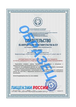 Свидетельство аккредитации РПО НЦС Шилка Сертификат РПО